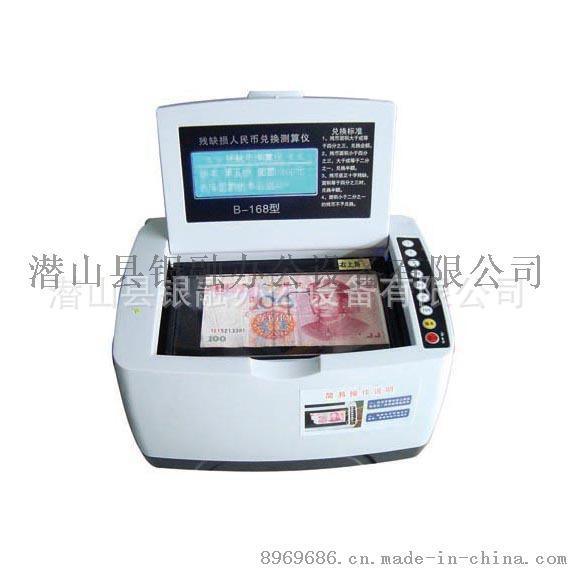 RS-168型 智能殘缺***兌換儀器