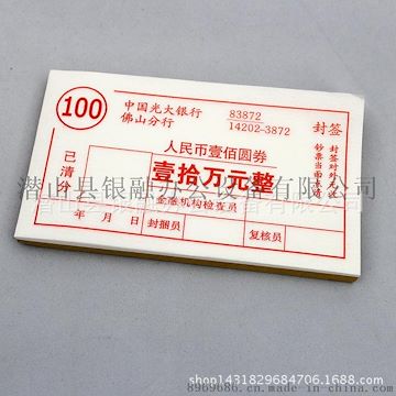 批發(fā)/銀行專用/棉紙封簽紙/定制版面/***標(biāo)簽/庫(kù)房
