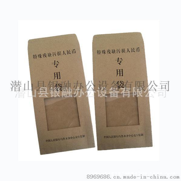 特殊殘缺污損***專(zhuān)用袋 殘幣專(zhuān)用袋 優(yōu)質(zhì)牛皮紙材質(zhì) 收繳袋