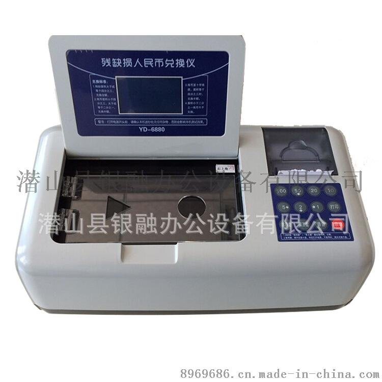 RS-6880型 智能殘缺***兌換儀器