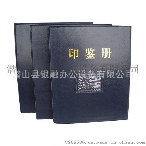 廠家直銷各種規(guī)格銀行印鑒冊 印鑒卡冊 印鑒簿 可按客戶要求定做