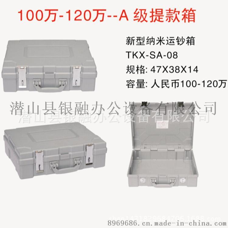 新型納米運(yùn)鈔箱 60-320萬 銀行專用運(yùn)鈔箱