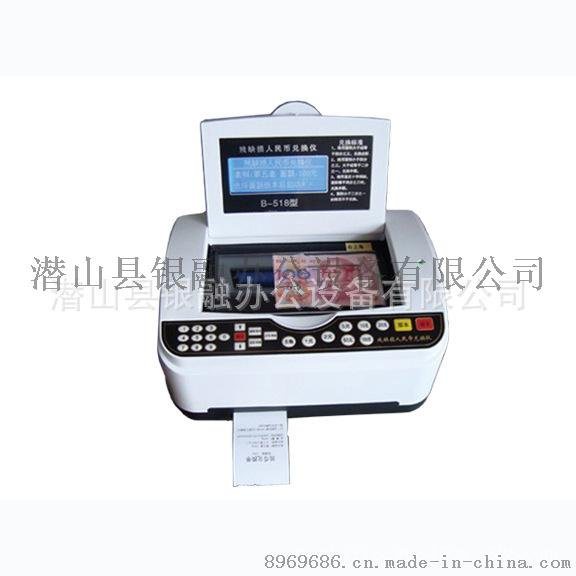 RS-518型 智能殘缺***兌換儀器