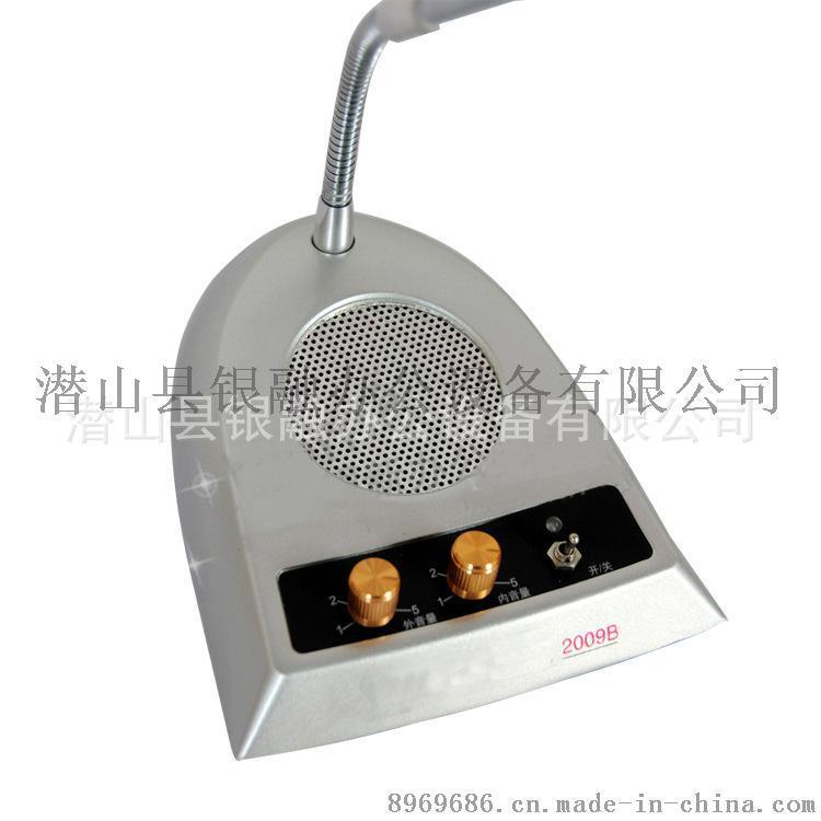 原裝YX-2009B窗口雙向?qū)χv機(jī) 銀行 ** 車站柜臺(tái)專用對(duì)講擴(kuò)音器