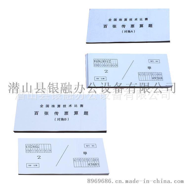甲乙傳票（對角A-H） 珠算比賽練習(xí)傳票 對角傳票傳票翻打