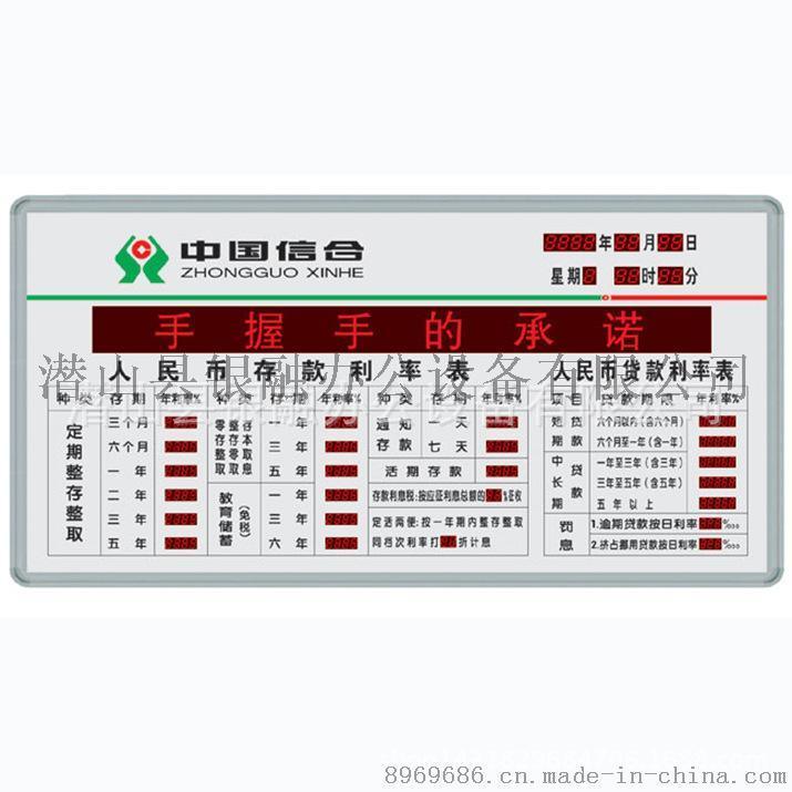 LED電子看板利率牌 銀行匯率牌/利率屏 銀行利率牌 電子利率牌
